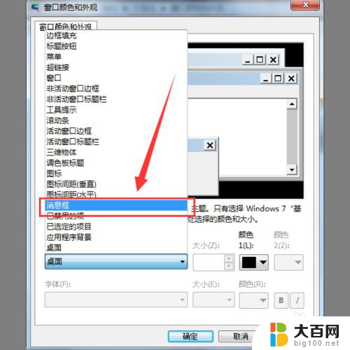 电脑上的字体颜色怎么调整 电脑中字体颜色怎么改变