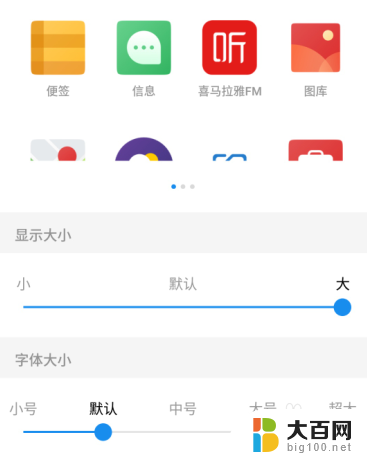 手机屏幕上图标大小怎么调 如何调整手机桌面图标大小