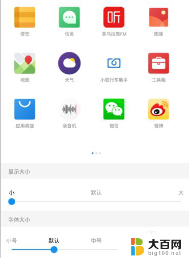 手机屏幕上图标大小怎么调 如何调整手机桌面图标大小