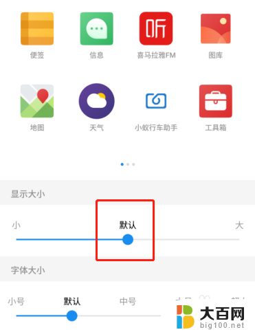 手机屏幕上图标大小怎么调 如何调整手机桌面图标大小