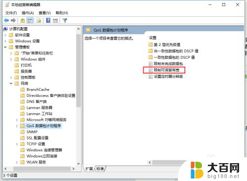 宽带怎么调网速 win10如何优化上网速度