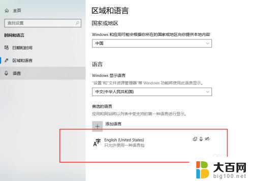 电脑上的微软拼音怎么删除 Win10系统自带的微软拼音输入法怎么卸载