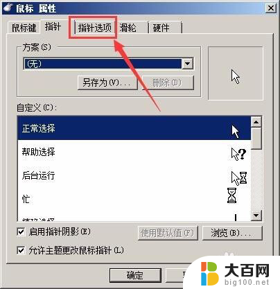 win7如何设置鼠标灵敏度 如何在Win7上调节鼠标灵敏度