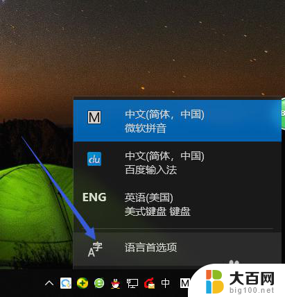 电脑上的微软拼音怎么删除 Win10系统自带的微软拼音输入法怎么卸载