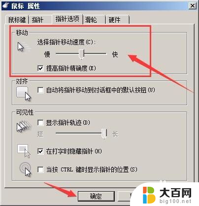 win7如何设置鼠标灵敏度 如何在Win7上调节鼠标灵敏度