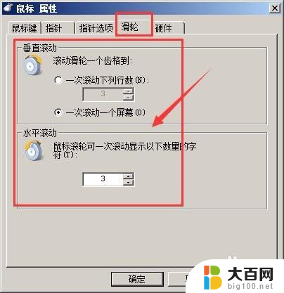 win7如何设置鼠标灵敏度 如何在Win7上调节鼠标灵敏度