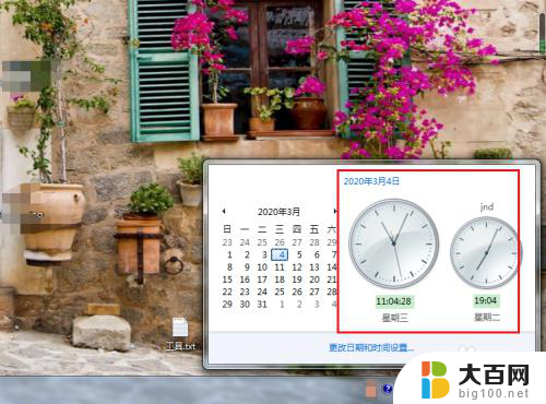 桌面显示两个时间怎么设置 如何在电脑上显示多个时间