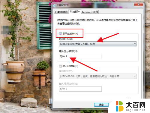 桌面显示两个时间怎么设置 如何在电脑上显示多个时间