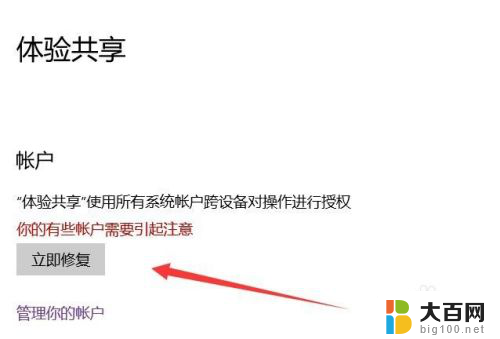 需要microsoft账户 未修复 win10提示需要修复Microsoft账户怎么解决