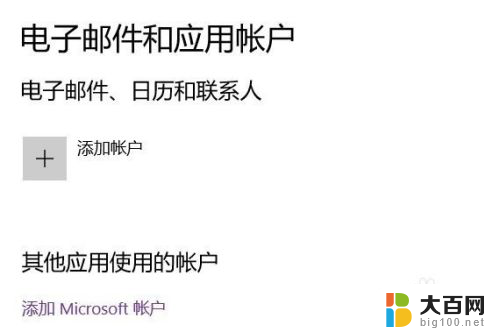 需要microsoft账户 未修复 win10提示需要修复Microsoft账户怎么解决