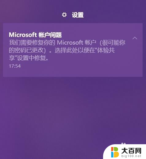 需要microsoft账户 未修复 win10提示需要修复Microsoft账户怎么解决