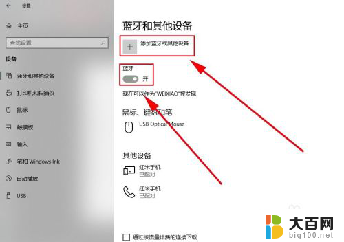 手机可以通过蓝牙传文件到电脑吗 安卓手机通过蓝牙向Windows 10电脑上传文件教程