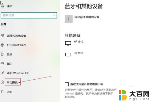 win10如何设置u盘自动打开 如何在Win10中设置U盘插入时自动打开