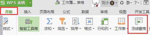 wps冻结首行 wps冻结首行不起作用