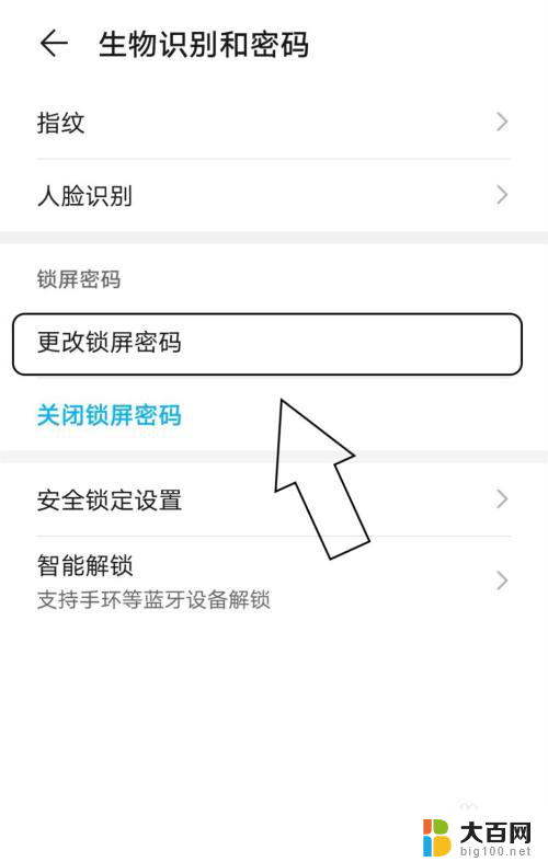 手机锁屏怎么修改密码 手机锁屏密码更改步骤