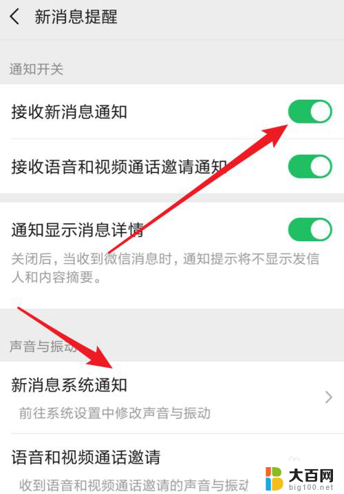 微信怎么不提示新消息 怎样解决新版微信不提示有新消息的问题