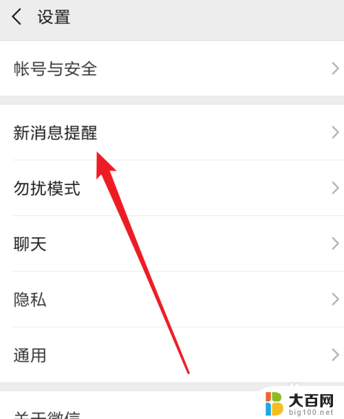 微信怎么不提示新消息 怎样解决新版微信不提示有新消息的问题