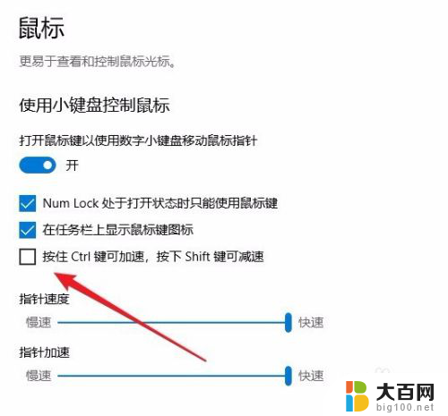 键盘操控鼠标快捷键 Win10如何使用键盘控制鼠标移动