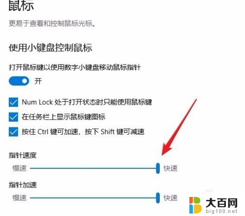 键盘操控鼠标快捷键 Win10如何使用键盘控制鼠标移动