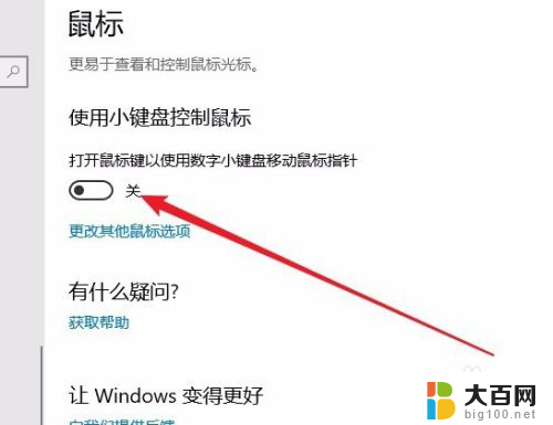 键盘操控鼠标快捷键 Win10如何使用键盘控制鼠标移动