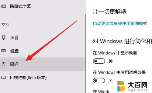 键盘操控鼠标快捷键 Win10如何使用键盘控制鼠标移动