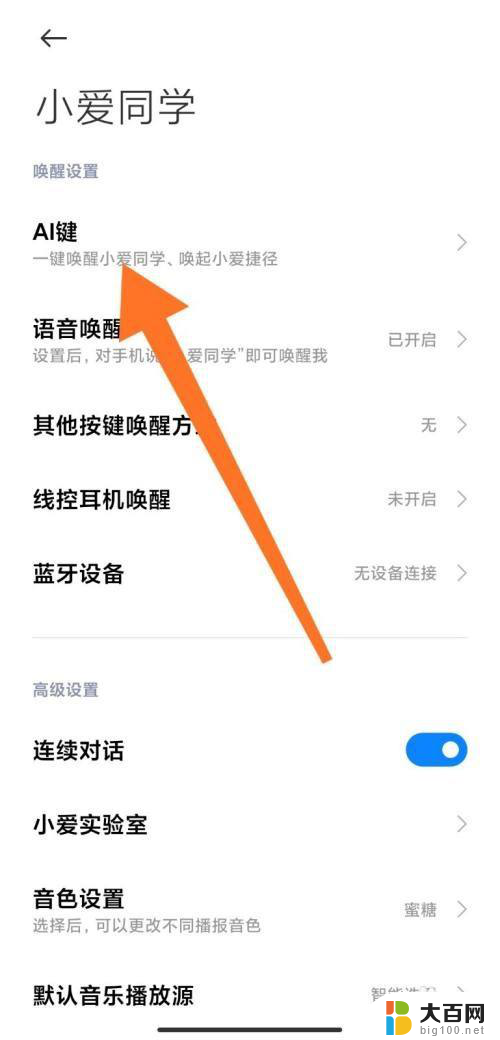 禁止蓝牙耳机唤醒小爱设置 禁用蓝牙耳机小爱语音唤醒方法