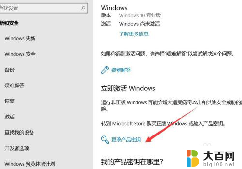 新电脑windows10怎么激活 新电脑安装Windows10后如何激活