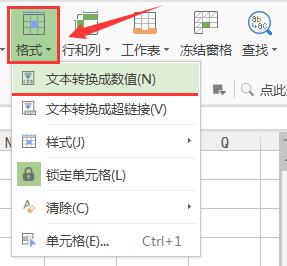 wps怎么批量把文本转换为数字 wps批量转换文本为数字的操作指南