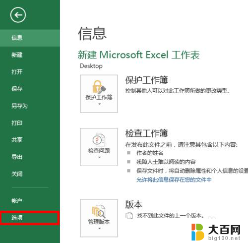 表格有绿色三角不显示图标 如何显示Excel单元格左上角绿色斜三角图标