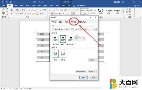 怎么设置表格文字居中 Word文档怎么设置表格上下居中