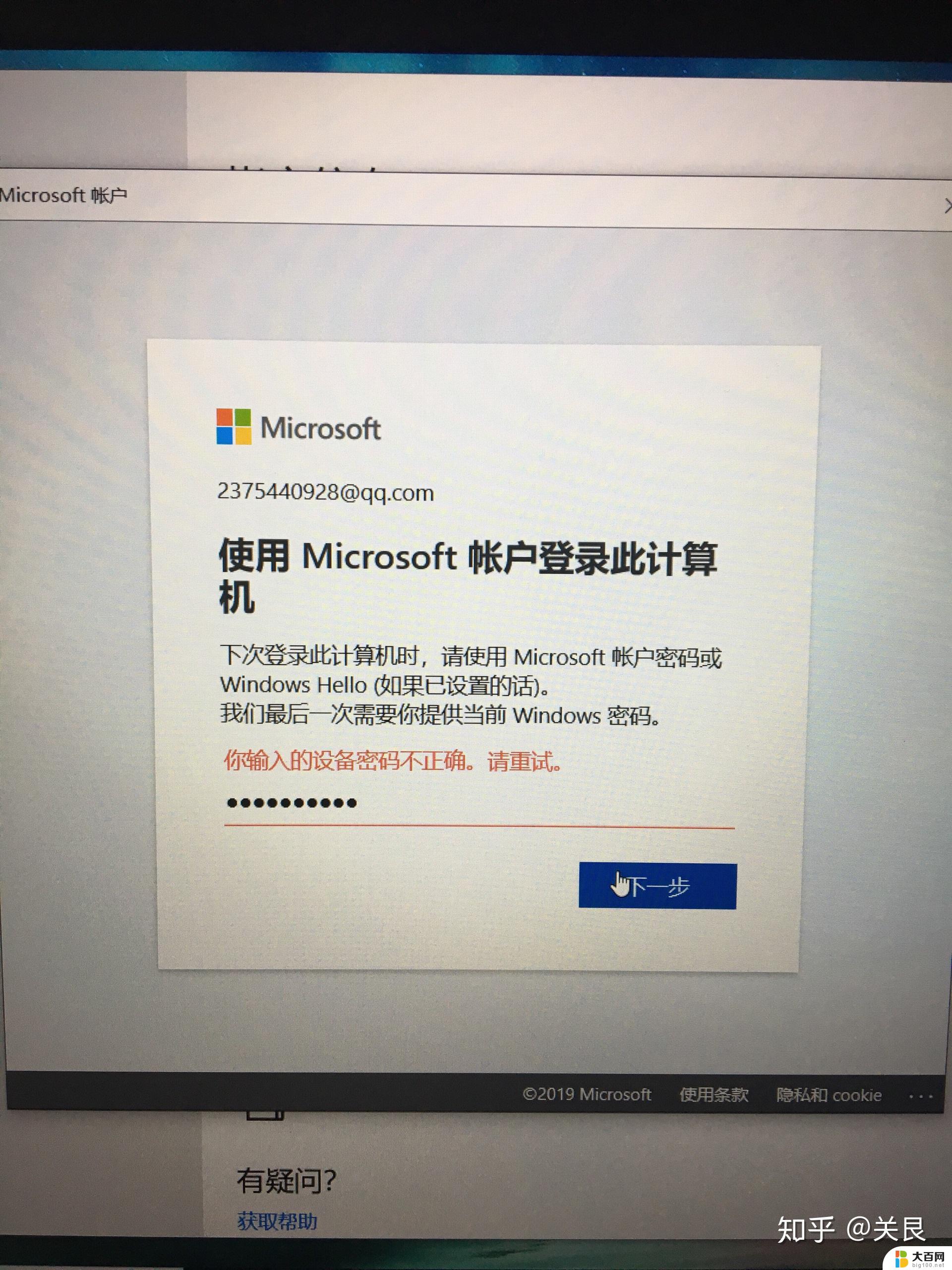 win11登陆密码正确却进不去 Win11开机密码正确但显示密码错误