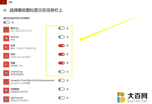 怎么显示任务栏隐藏的图标 Win10任务栏图标显示设置方法