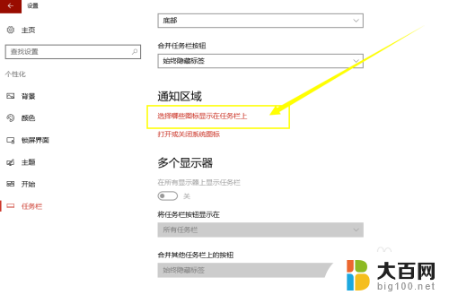 怎么显示任务栏隐藏的图标 Win10任务栏图标显示设置方法