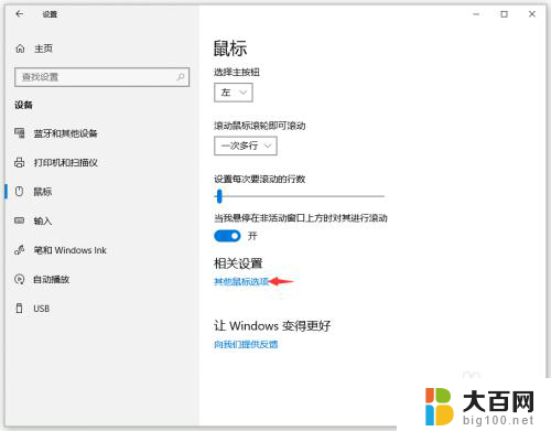 鼠标双击图标没反应 Win10鼠标双击桌面图标无反应的解决方案