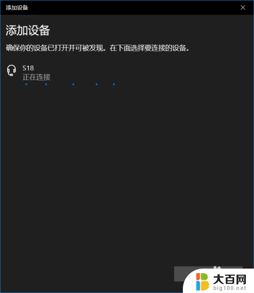 音响连蓝牙怎么连 win10蓝牙音箱连接教程