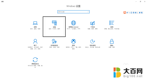 音响连蓝牙怎么连 win10蓝牙音箱连接教程