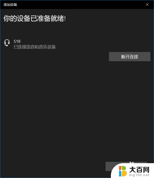 音响连蓝牙怎么连 win10蓝牙音箱连接教程