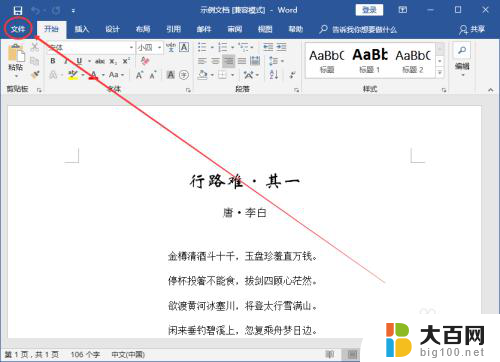 word转pdf格式怎么弄 Word文件如何转换成PDF