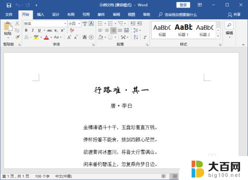 word转pdf格式怎么弄 Word文件如何转换成PDF