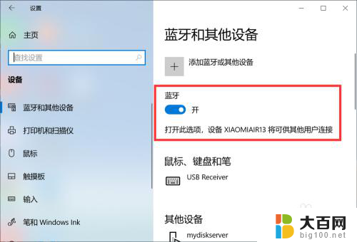 电脑通过蓝牙连接iphone热点 使用Win10蓝牙连接iPhone进行共享上网步骤