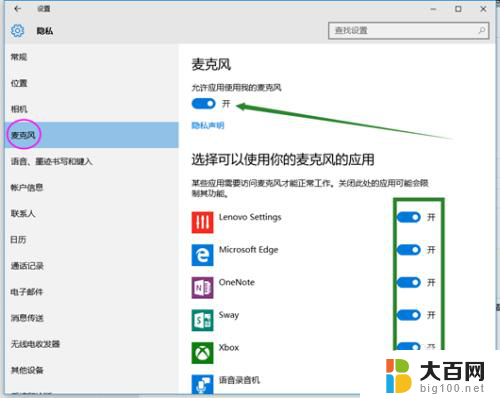 dell笔记本麦克风无法使用 声音无法输入win10解决方法