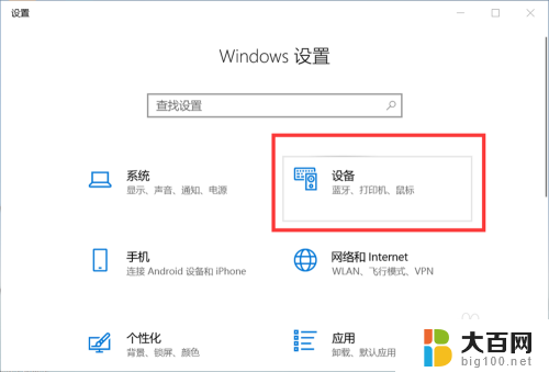 电脑通过蓝牙连接iphone热点 使用Win10蓝牙连接iPhone进行共享上网步骤