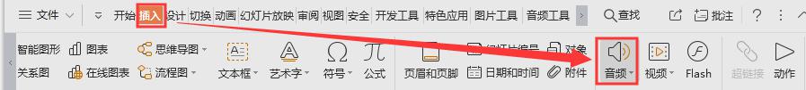 wps如何插入背景音乐 wps插入背景音乐的步骤