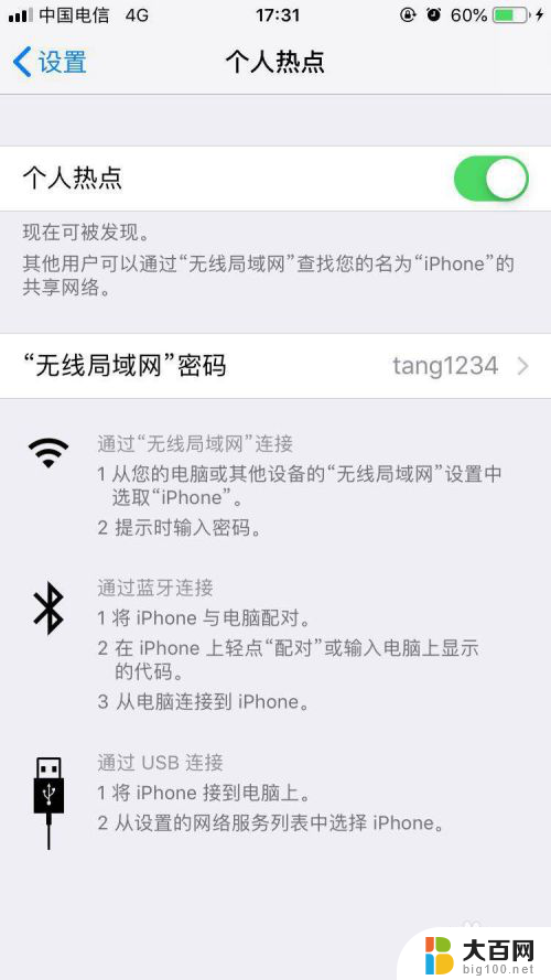 苹果手机怎么分享wifi给电脑上网 苹果手机如何将网络分享给台式机