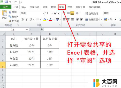 excel表格怎么做成共享文档 Excel表格共享设置教程