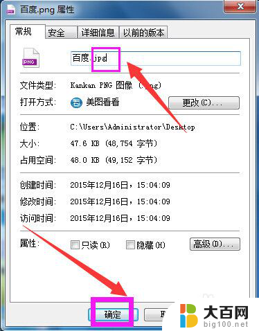 怎样将png图片转换成jpg png图片转换成jpg格式的方法