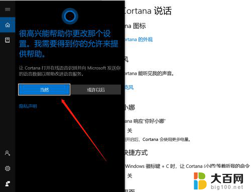 电脑语音助手如何唤醒 WIN10系统如何设置语音唤醒Cortana（小娜）