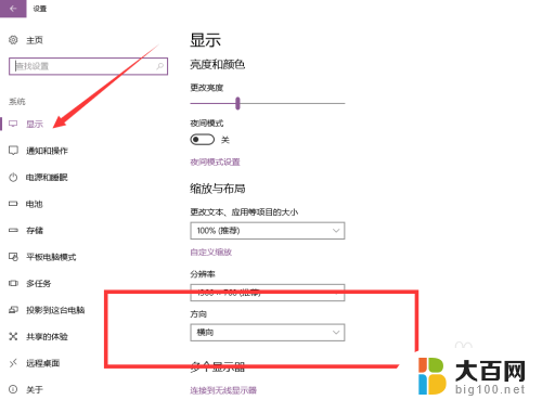 电脑横屏怎么调成竖屏显示 win10怎么把电脑屏幕设置为垂直布局