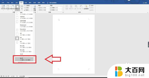 文件纸张大小怎么设置 页面纸张大小设置教程
