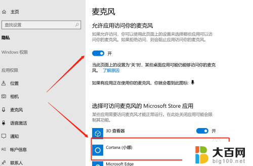 电脑语音助手如何唤醒 WIN10系统如何设置语音唤醒Cortana（小娜）